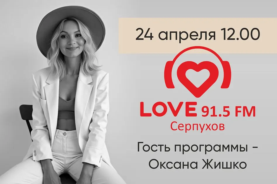 Прямой эфир Оксаны Жишко на Love Radio | Волков Скай - Загородный отель на Оке в Тарусе