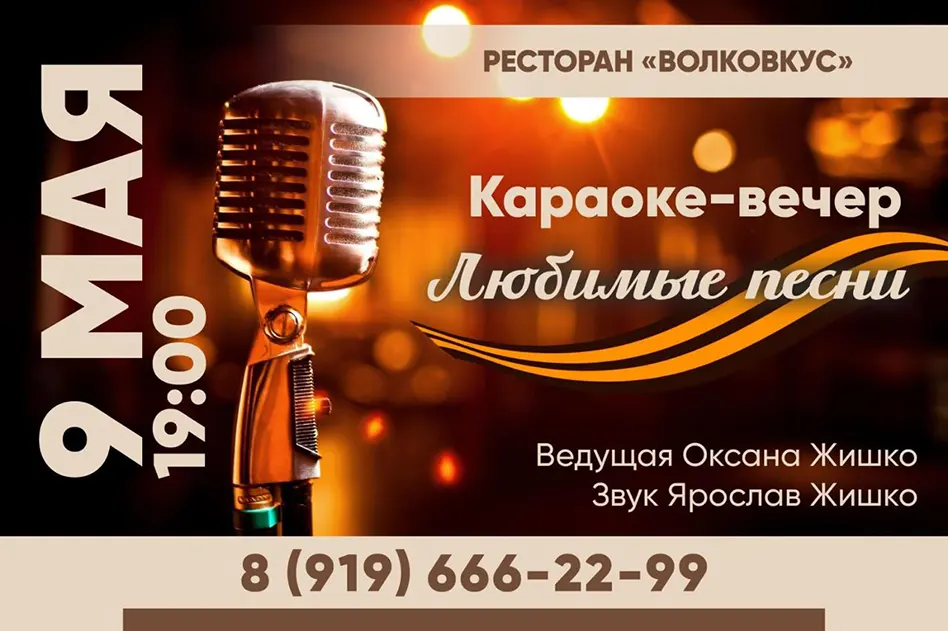 Друзья! Приглашаем на караоке-вечеринку, будем петь любимые песни! | Волков Скай - Загородный отель на Оке в Тарусе