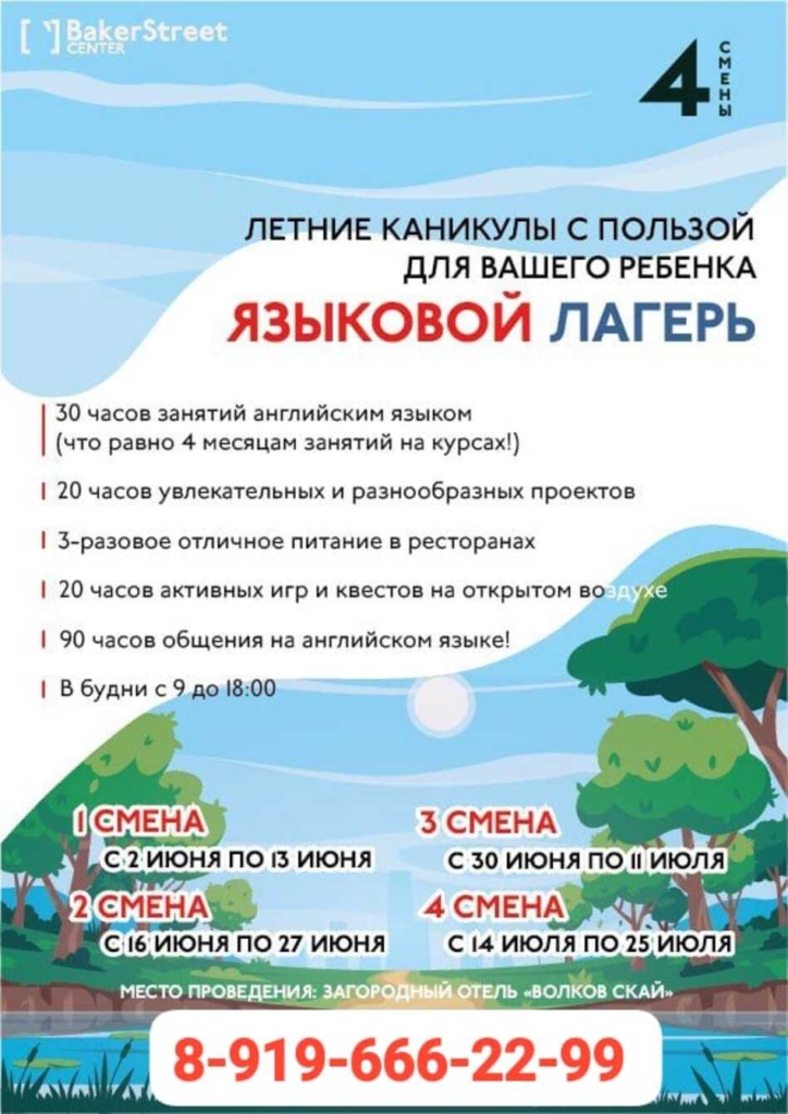 Приглашаем в летний лагерь «Baker Street Camp»! | Волков Скай - Загородный отель на Оке в Тарусе