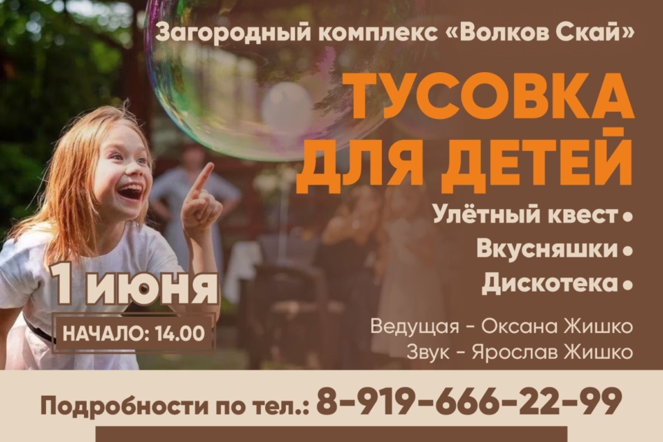 день защиты детей