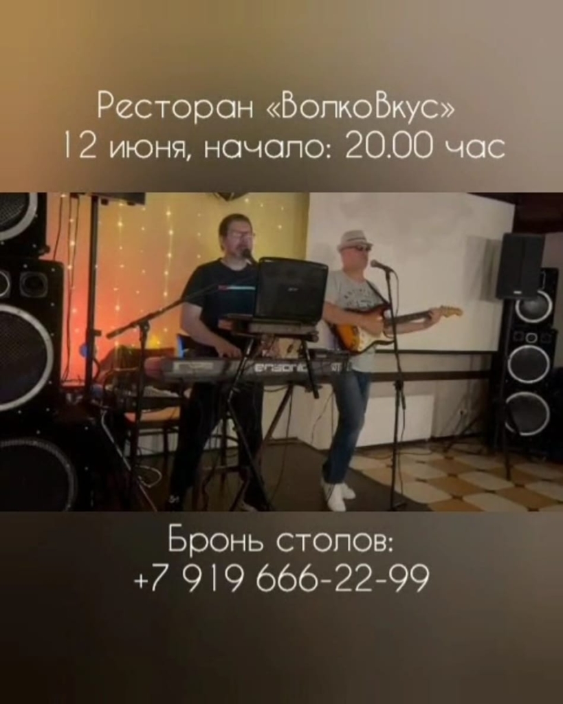 В ресторане «ВолкоВкус» - вечер живой музыки. | Волков Скай - Загородный отель на Оке в Тарусе
