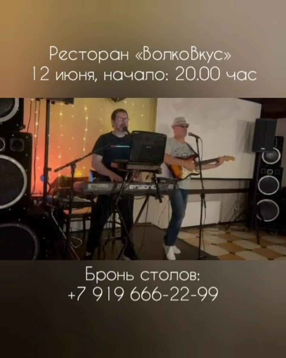 В ресторане «ВолкоВкус» - вечер живой музыки. | Волков Скай - Загородный отель на Оке в Тарусе