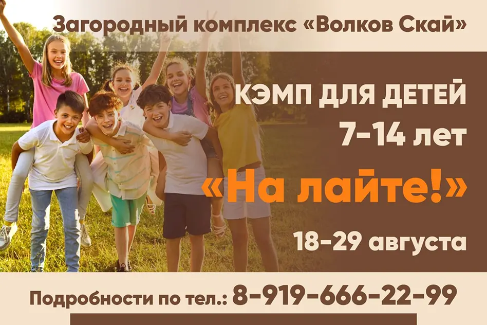 Объявляем набор в классный кэмп дневного пребывания в загородном отеле «Волков Скай»! | Волков Скай - Загородный отель на Оке в Тарусе
