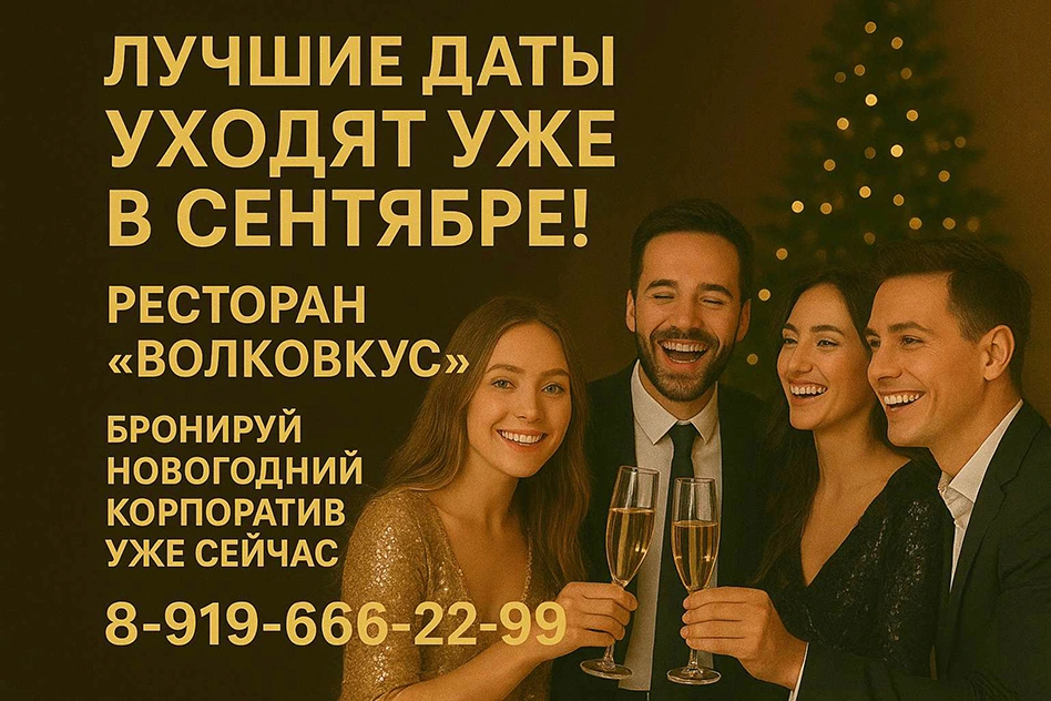 Бронируй новогодние корпоративы в ресторане «ВолкоВкус»! | Волков Скай - Загородный отель на Оке в Тарусе