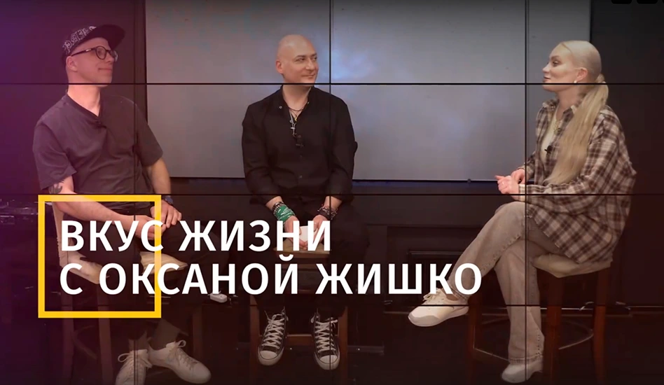 Программа «Вкус жизни» — это о людях, которые не живут по шаблону | Волков Скай - Загородный отель на Оке в Тарусе