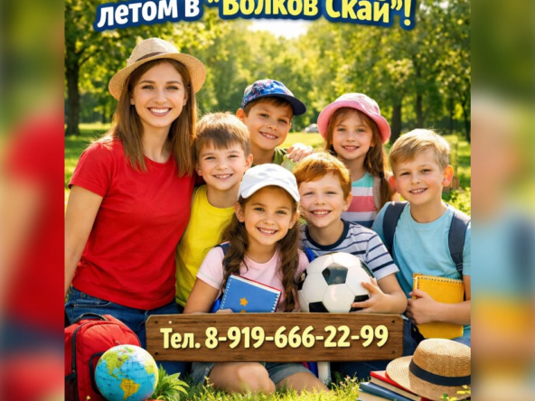 Английский лагерь в «Волков Скай» — каникулы, которые работают на будущее вашего ребёнка!