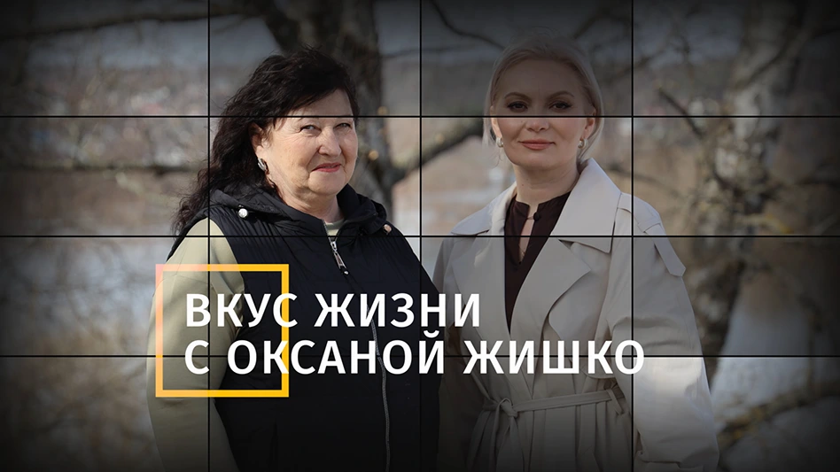 Смотрите новый выпуск программы «Вкус жизни» с Оксаной Жишко! | Волков Скай - Загородный отель на Оке в Тарусе