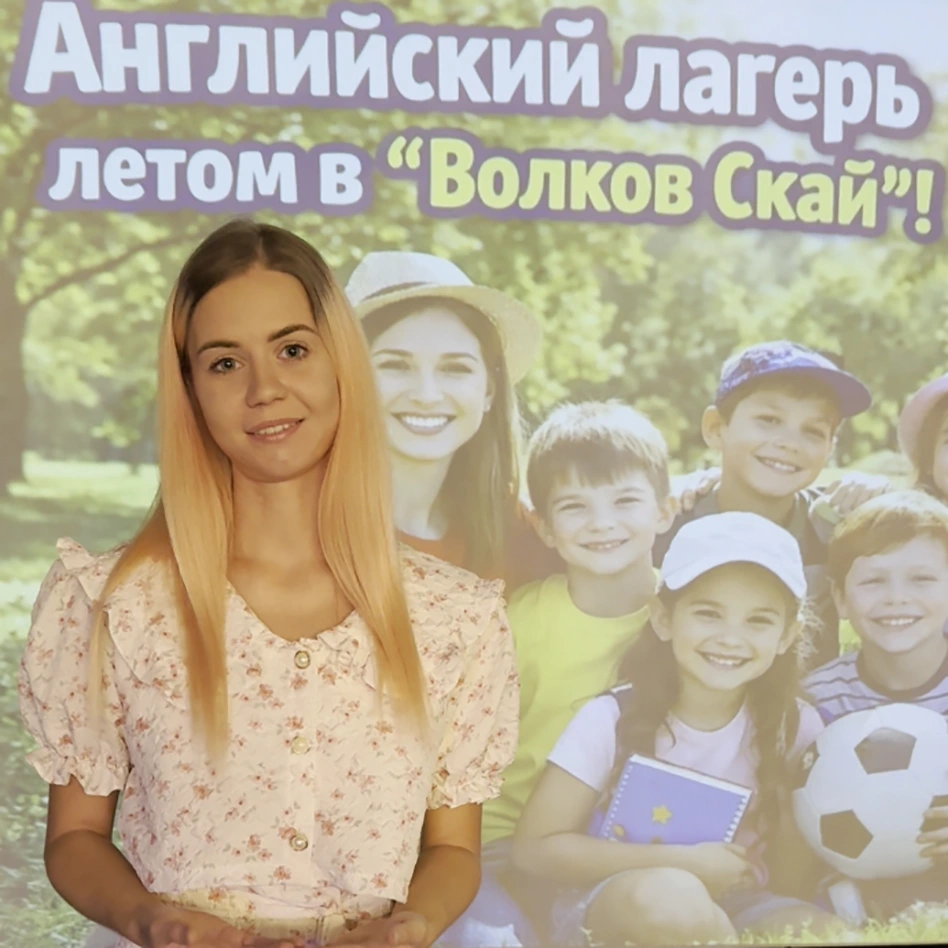 Дневной лагерь английского языка в отеле «Волков Скай»! | Волков Скай - Загородный отель на Оке в Тарусе