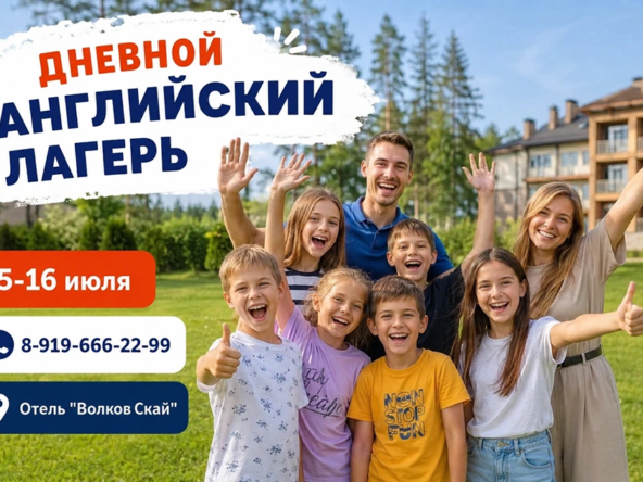 Английский лагерь