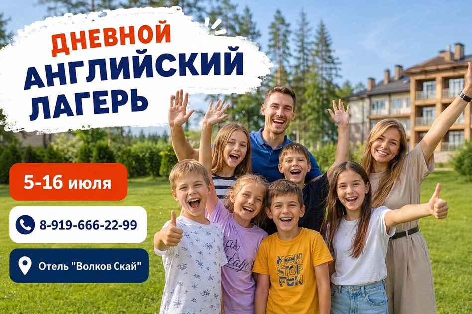 Английский лагерь