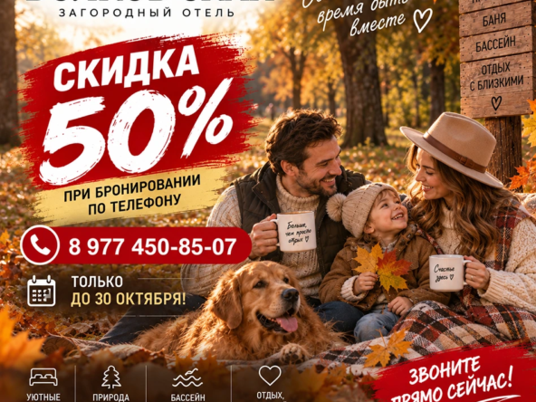 Скидка 50% в «Волков Скай»! | Волков Скай - Загородный отель на Оке в Тарусе