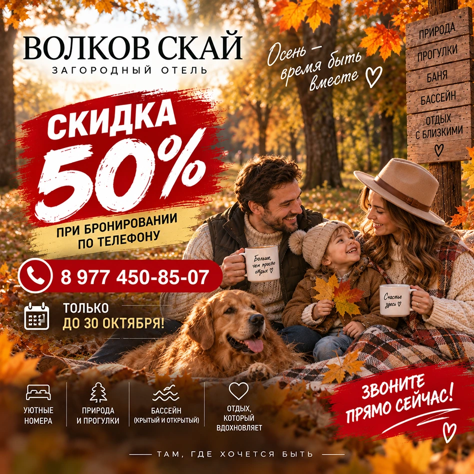 Скидка 50% в «Волков Скай»! | Волков Скай - Загородный отель на Оке в Тарусе